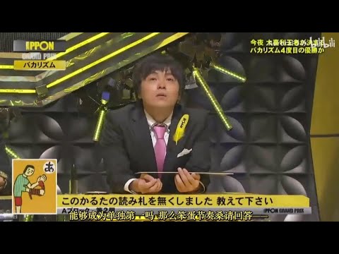 『IPPONグランプリ』🅷🅾🆃 「このかるたの読み札を無くしました 教えて下さい」