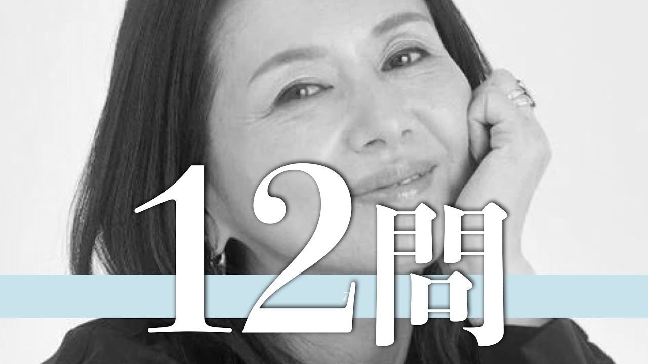 小泉今日子/12問クイズ【中森明菜/松田聖子/中井貴一/中山美穂/飯島直子/工藤静香/薬師丸ひろ子/河合奈保子/早見優/南野陽子/斉藤由貴/山口百恵/森高千里/本田美奈子/永瀬正敏/豊原功補】