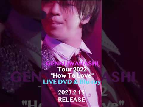 あと2日！SUSPICIOUS GIRLをチラ見せ！ #岩橋玄樹 How To Love Tour 2022 LIVE DVD & Blu-ray 2月15日発売！#shorts