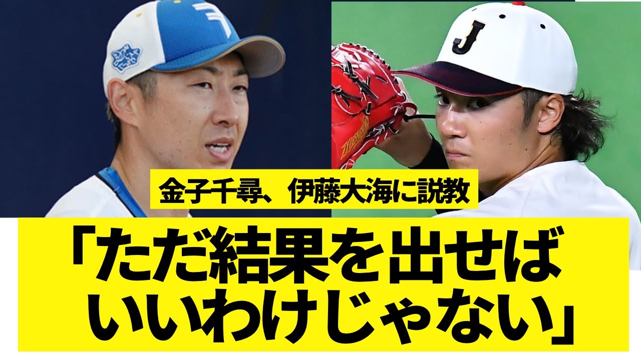 金子千尋、伊藤大海に説教「練習態度は誰が見てるかわからない。ただ結果を出せばいいわけじゃない」