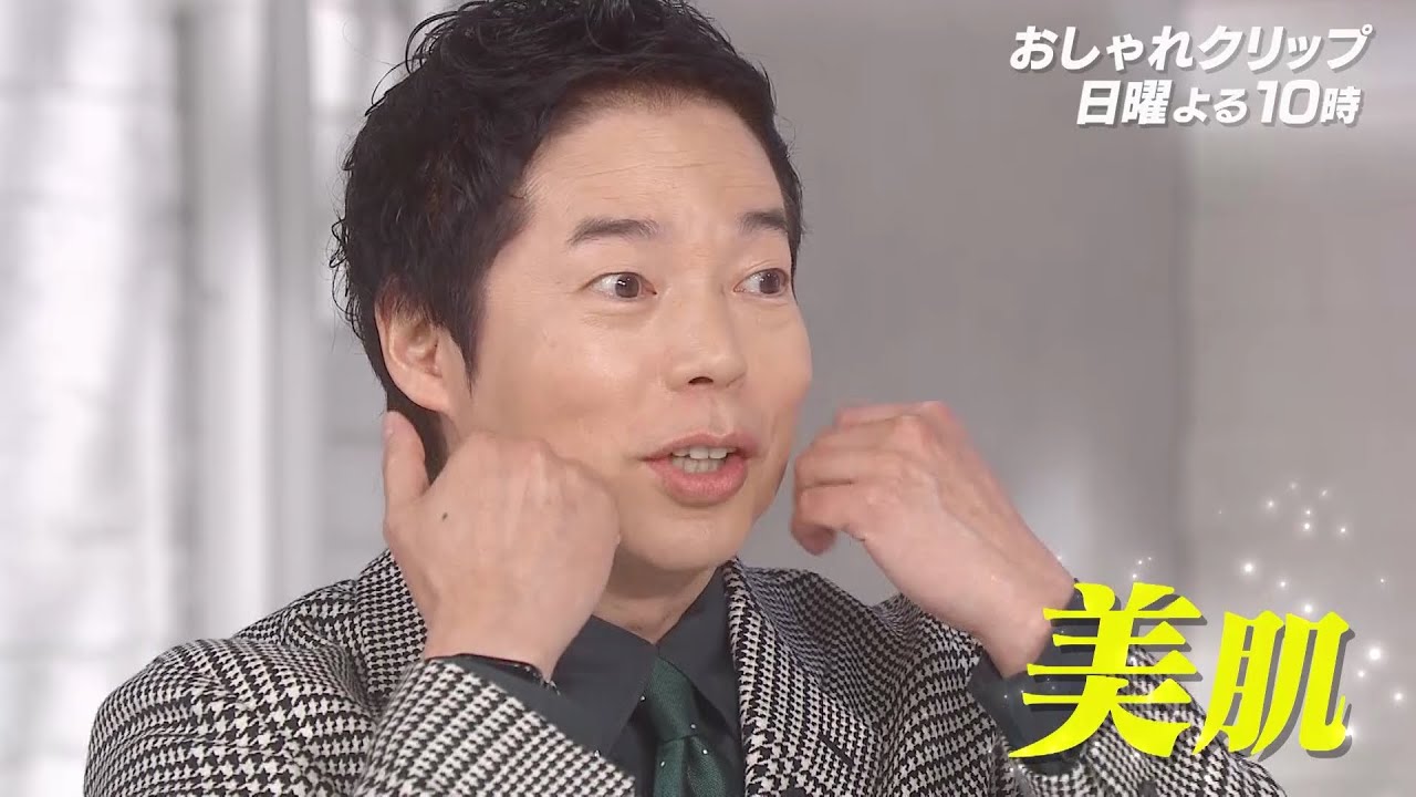 【おしゃれクリップ】ゲストは今田耕司 ２月１９日（日）よる１０時放送！