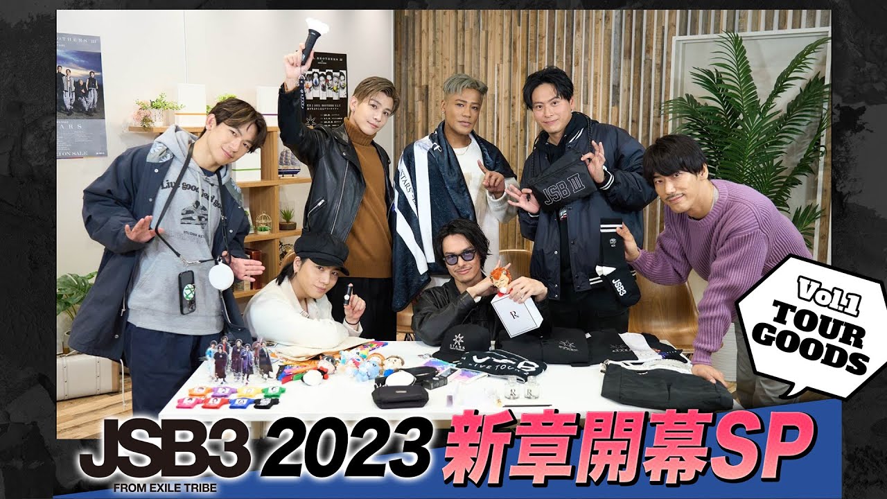 JSB3「2023新章開幕SP」〜Vol.1〜