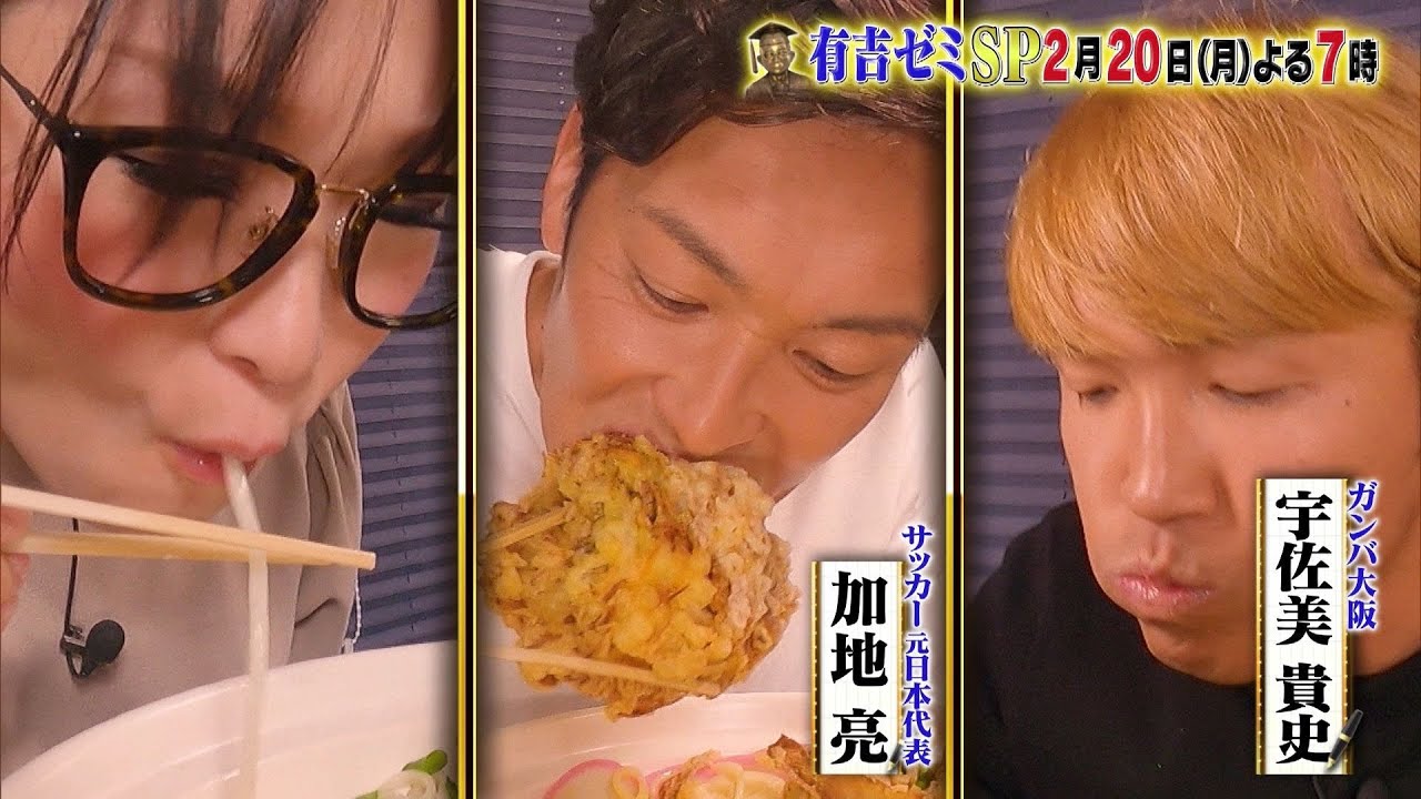 【公式】2月20日月曜よる7時～有吉ゼミSP▼ギャル曽根VSアスリート軍団▼あのVS激辛▼親バカ芸能人大集合