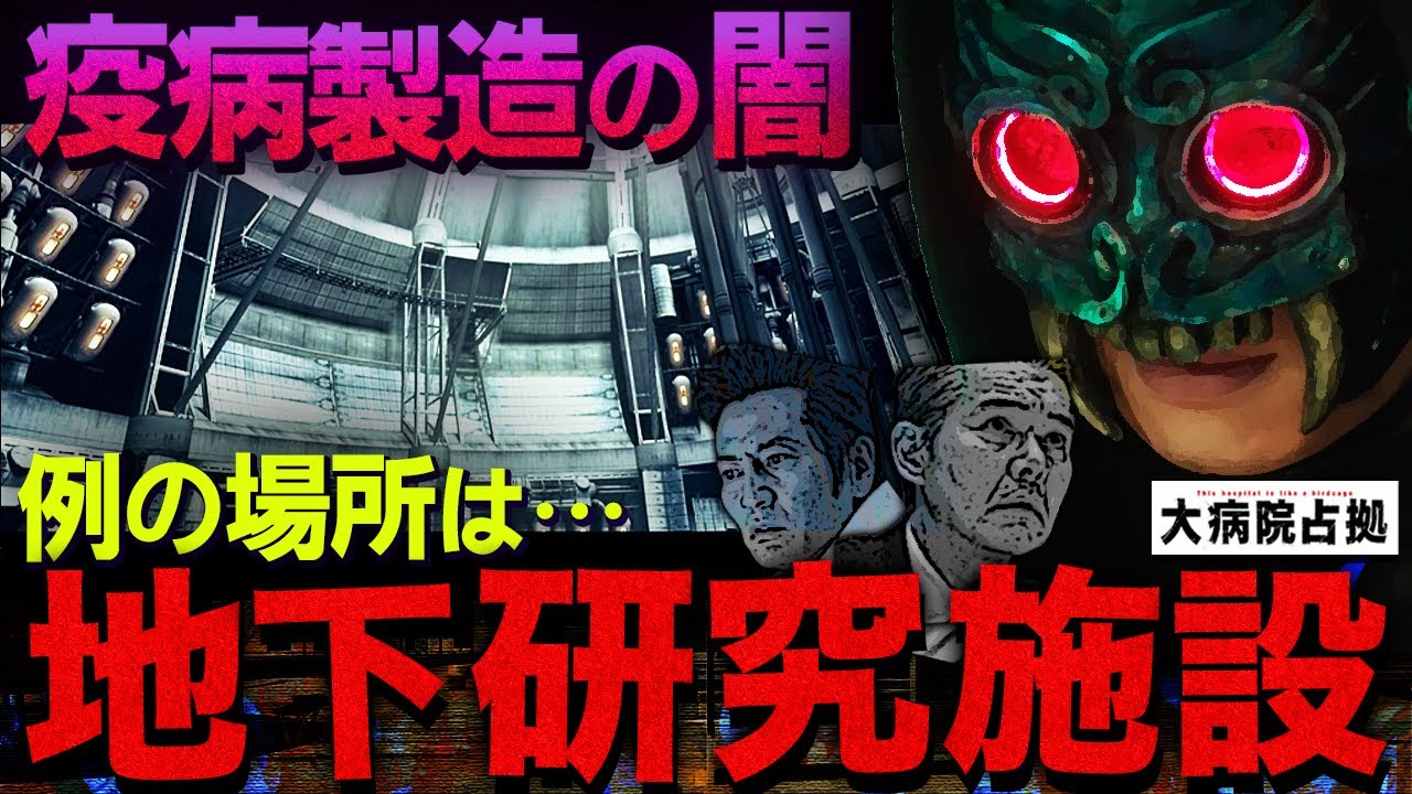 【大病院占拠】病院が隠す闇…"奥深い罪"判明へ！3年前の”集団感染の原因が院長”に！界星堂病院は〇〇を隠す為に作られた…！？【櫻井翔】【菊池風磨】