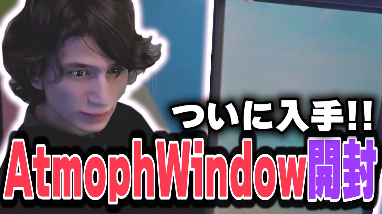 ついに購入! Atmoph Window 開封の儀【 やみえん 】