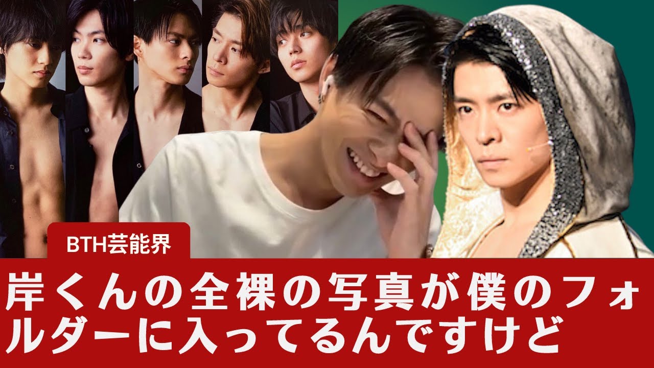 【平野紫耀】平野紫耀が事実告白、「岸くんの裸の写真を同級生に間違えて送ったことがある」…