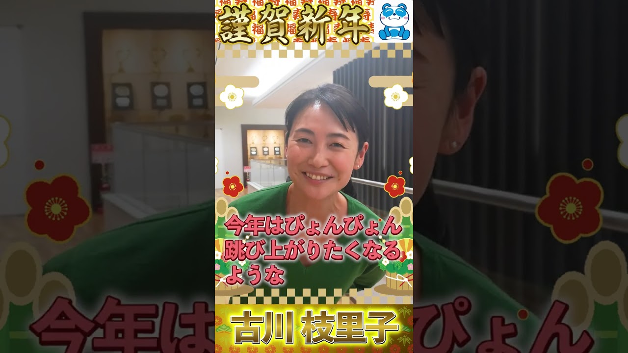 古川枝里子アナ【年賀状】今年1年皆さんにいいことがありますように！ #Shorts #吉川アナ #アナウンサー #CBC #新年 #うさぎ年