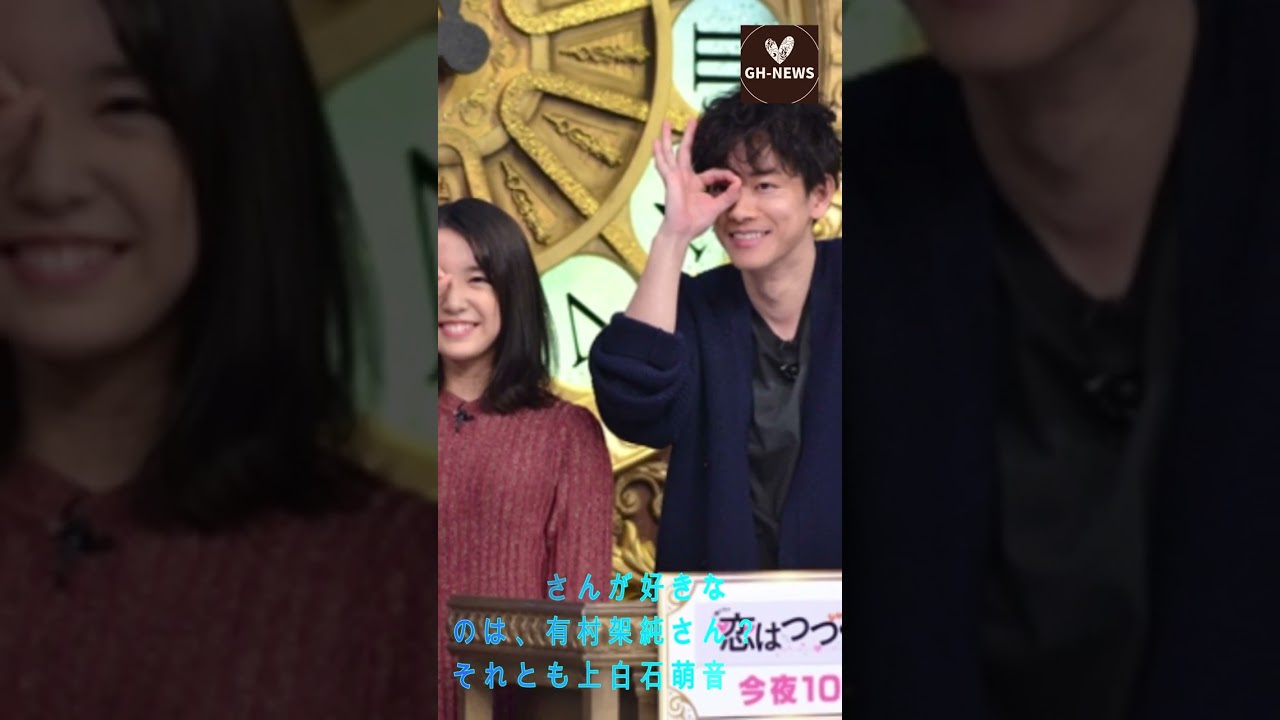 佐藤健さんが好きなのは、有村架純さん？それとも上白石萌音さん？それともどちらでもないかも…#shorts#trending#有村架純#佐藤健#上白石萌音#たけもね#GH-NEWS