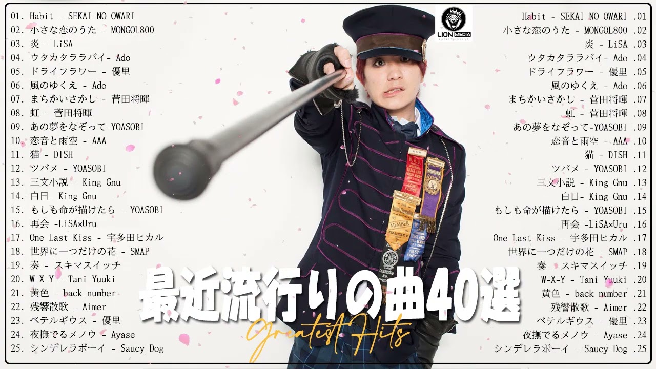 2023 年 ヒット曲 ランキング🎇日本の歌 人気 2023 (日本の音楽) 🎇 菅田将暉、YOASOBI、優里 、King Gnu、宇多田ヒカル、DISH #HitsMusic