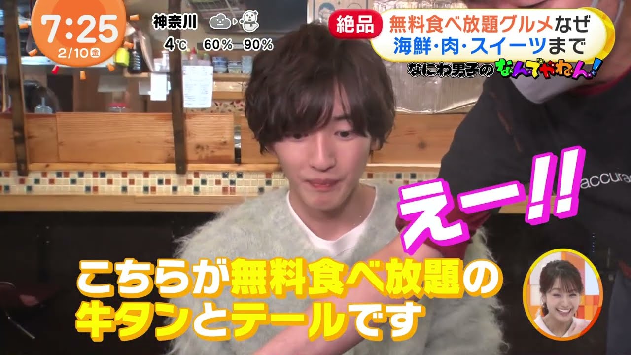 230210 めざましテレビ - なにわ男子のなんでやねん
