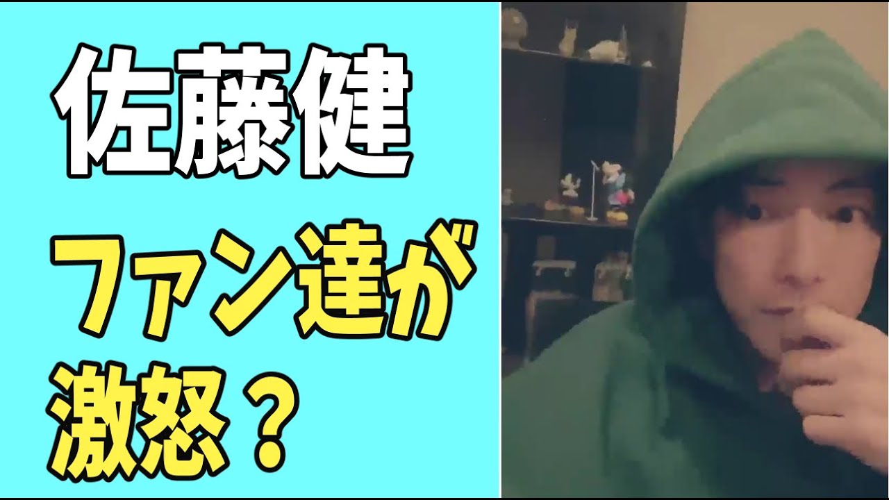 佐藤健　ファンたちが激怒？