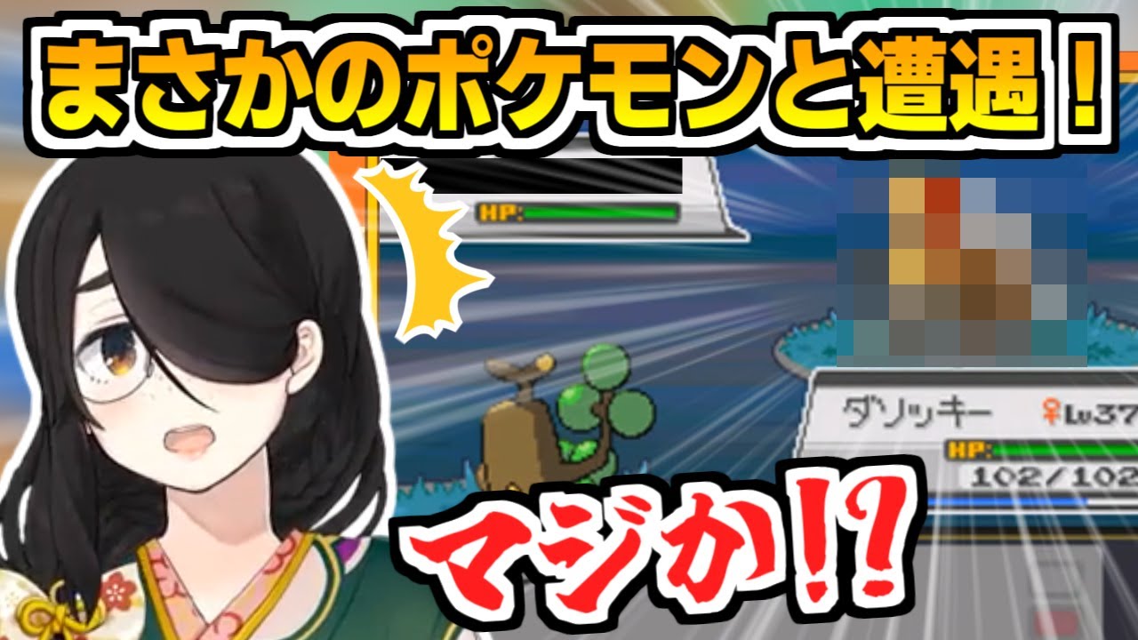 レベル上げ中に想定外すぎるポケモンに出会ってしまい思わずダソッキーに無茶ぶりする伊東ライフ【ポケモン/切り抜き/ポケットモンスター】