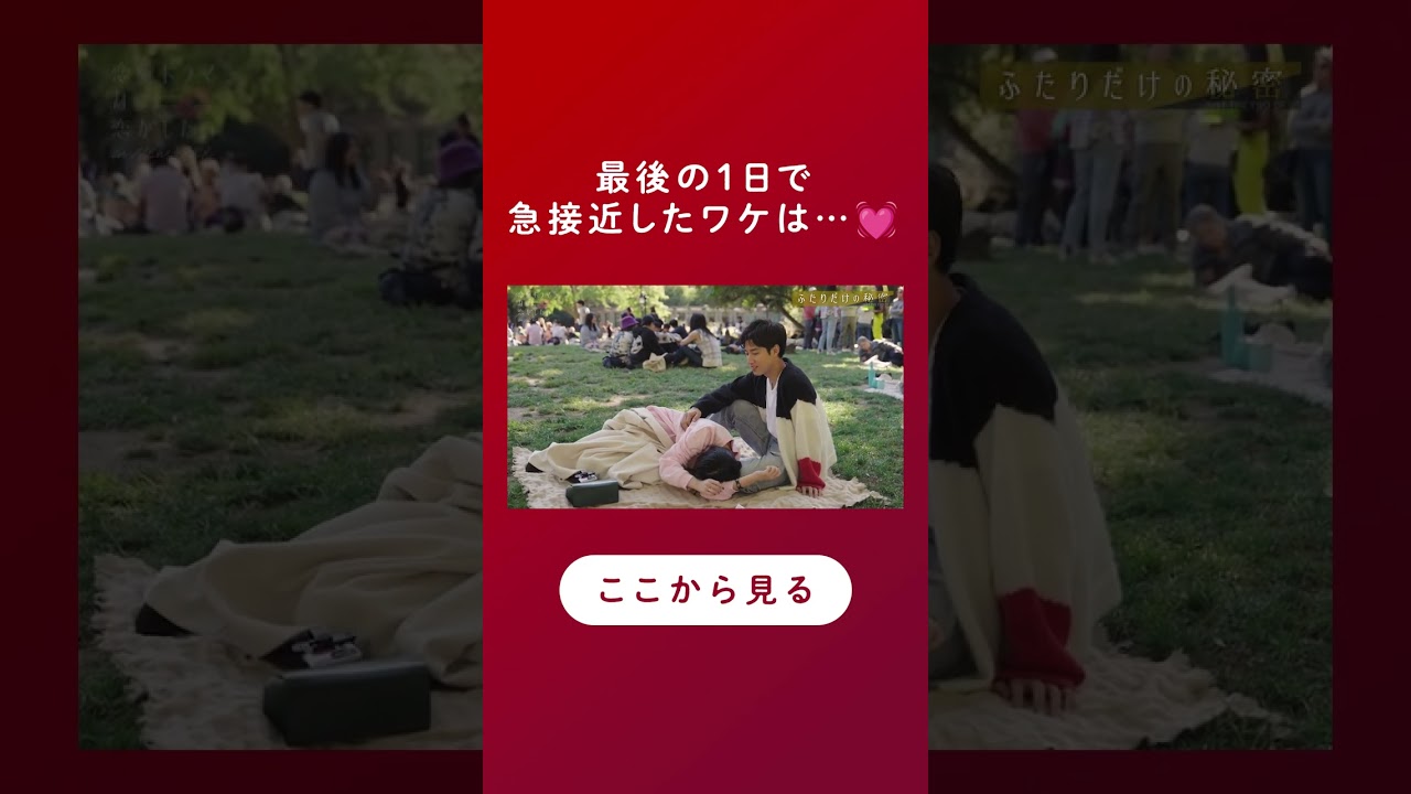 みゆが照れながらもしょうだいににおねだり… #ドラ恋 をチェック💋 #恋愛ドラマな恋がしたい #shorts