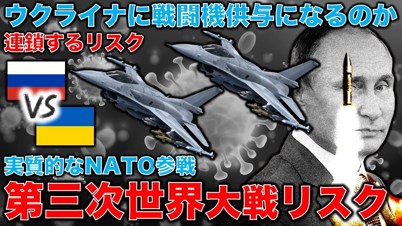 第三次世界大戦警報！ゼレンスキー氏がＥＵサミット出席、戦闘機供与を要請へ。米英独が戦車供与で戦闘機にパイロットも参戦になれば･･･安冨歩東大教授。一月万冊