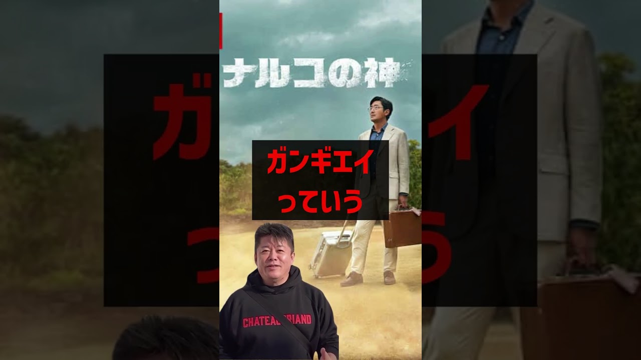 【ホリエモン おすすめドラマ】ネトフリで観るべき最高のドラマを紹介！1位は、 Ｆｉｒｓｔ Ｌｏｖｅ 初恋【満島ひかり / 佐藤健  / ナルコの神 / ホリエモン 切り抜き】#shorts