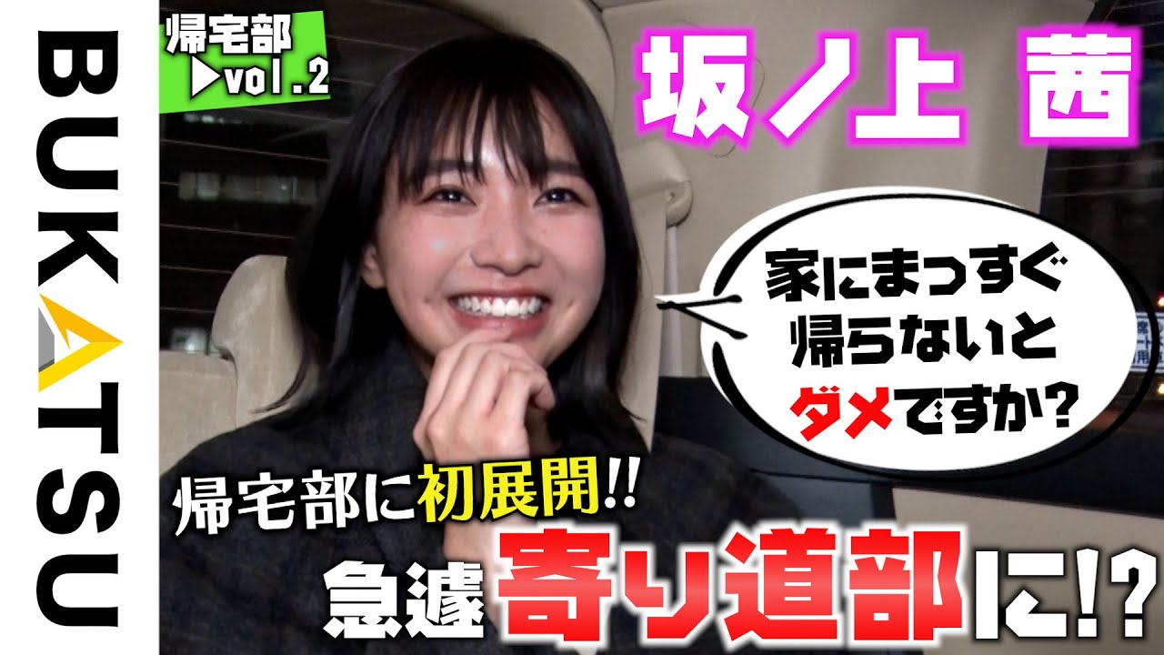 緊急事態発生【坂ノ上 茜 帰宅部 #2】一杯、飲んで帰りたい。
