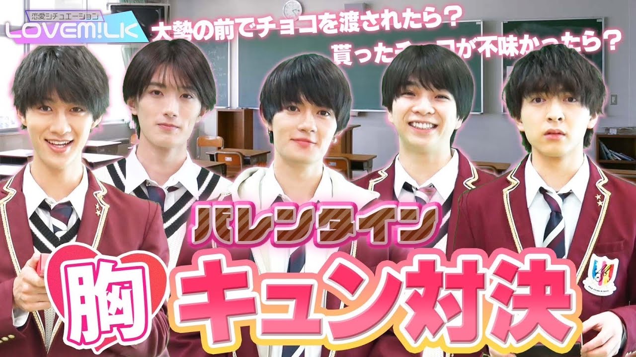 【LOVEM!LK】バレンタイン編💝