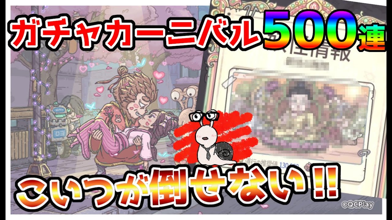 【最強でんでん】第12回ガチャカーニバル！こいつに勝つにはどうすればいい⁉【イベント】