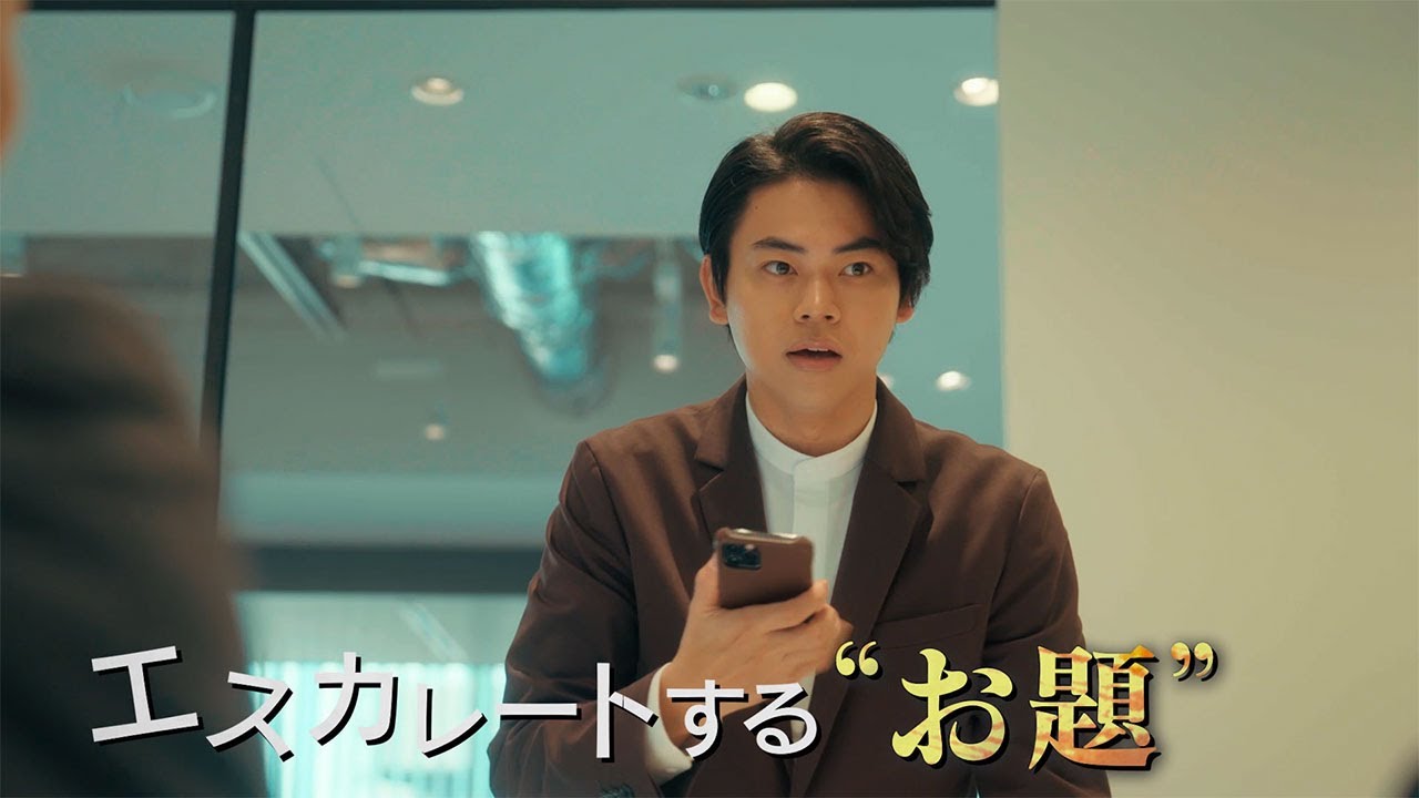 『凋落ゲーム』第2話予告　菅生新樹初主演