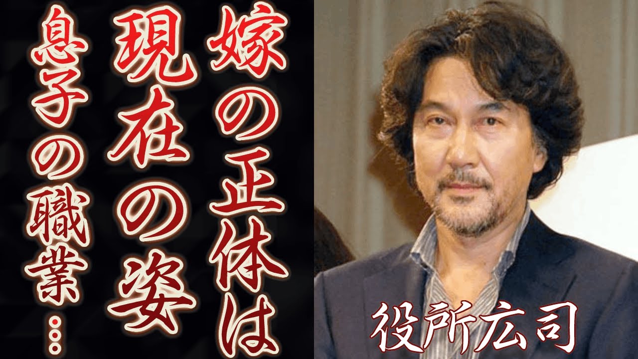 役所広司の現在の職業や姿に一同愕然！？大ベテラン俳優の5つ年上嫁の正体や、人気アイドルの公開〇〇事件がヤバすぎる！