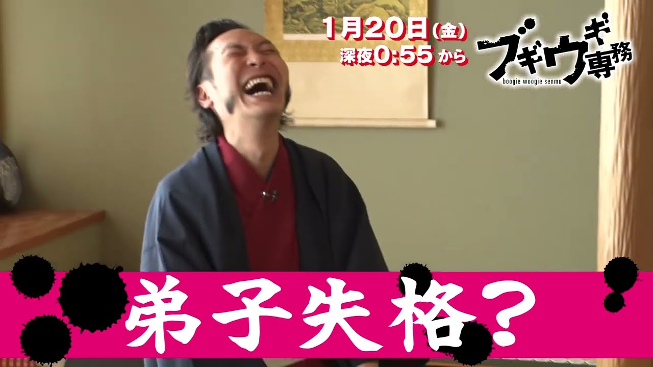 「ブギウギ専務」2023年1月20日予告