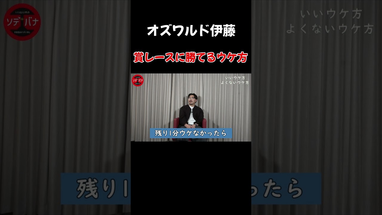 オズワルド伊藤「賞レースに勝てるウケ方」 #shorts #オズワルド  #お笑い芸人