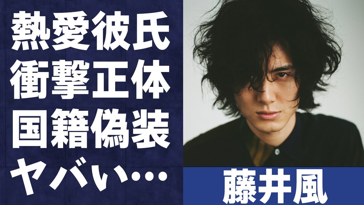 藤井風の熱愛“彼氏”の正体や信仰している宗教に驚きを隠せない…「きらり」で有名な歌手の本当の国籍に開いた口が塞がらない…