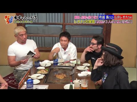 私たちは離婚を考えていました! 広田レオナ＆吹越満が愛と憎悪の歴史を語る！『ダウンタウンなう』