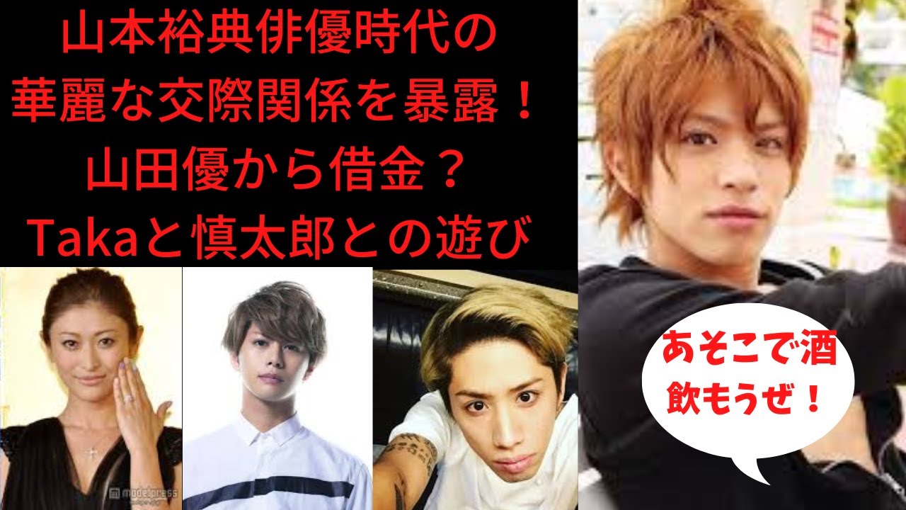 山本裕典俳優時代の華麗な交友関係を暴露！山田優に借金！Takaと慎太郎とあそこで酒飲んだ！＃レぺゼンフォックス切り抜き＃レぺゼンフォックス＃レぺゼン＃レぺゼン切り抜き＃山本裕典