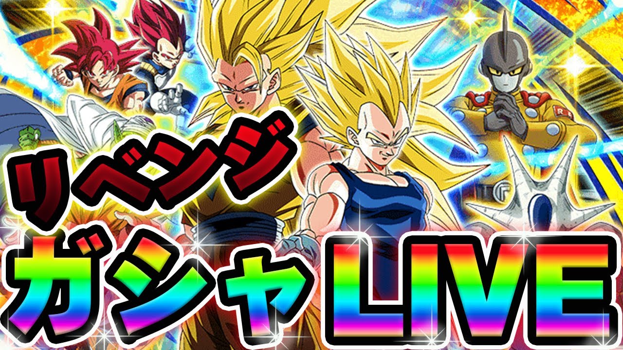 【ドッカンバトル生配信】リベンジじゃ！８周年ドッカンフェスやったらあ【DRAGONBALL Z Dokkan Battle】