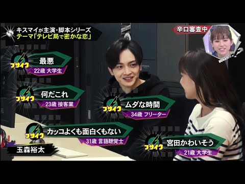 『キスマイ』玉森裕太「テレビ局で密かな恋」【キスマイ超BUSAIKU 2023年2月9日】