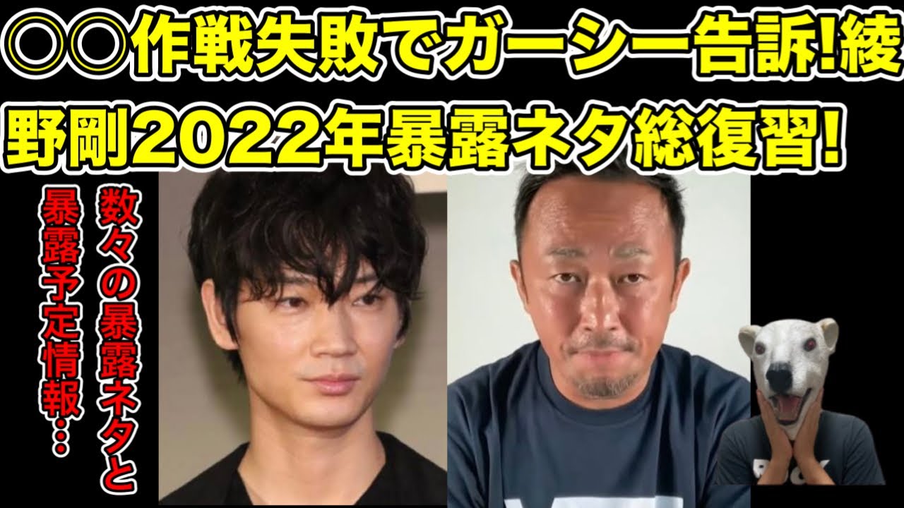 2022年綾野剛暴露ネタを総復習!ガーシーが2023年に掘り下げる暴露とは…?【アイドル・NMB48・柏木由紀・女優・結婚・不倫・刑事告訴】