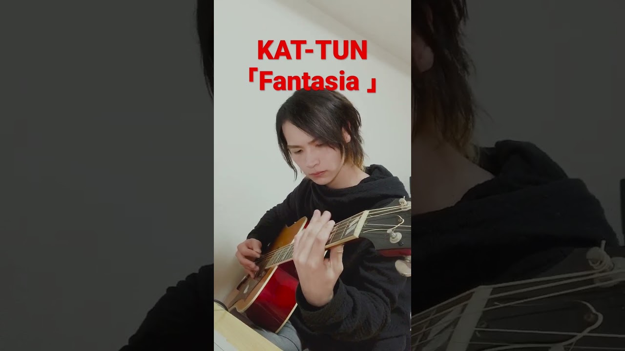 【KAT-TUN - Fantasia】ギター弾いてみた #shorts #KATTUN #Fantasia