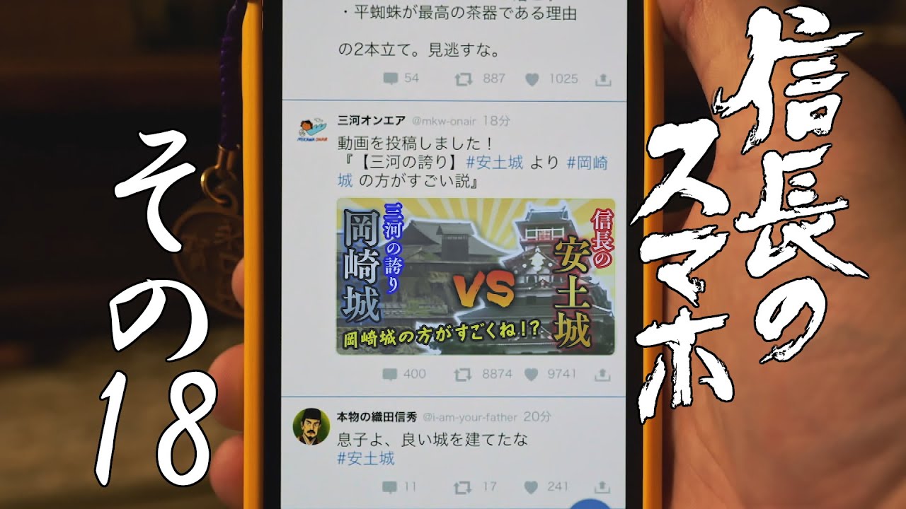 [信長のスマホ] その18「安土城を建てる天下人」| NHK