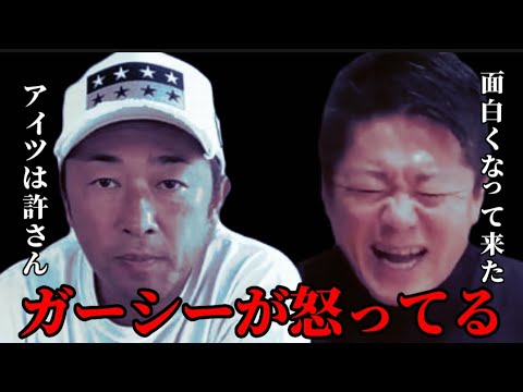【堀江貴文】ガーシー界隈がまた面白くなって参りました。【ホリエモン 綾野剛 トライストーン ひろゆき 立花孝志 東谷義和 切り抜き】