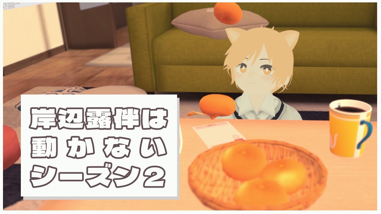 【同時視聴会】「岸辺露伴は動かない S2」みるぞー！