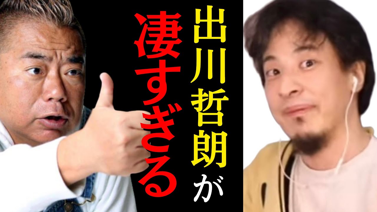 【ひろゆき×鈴木奈々】プロフェッショナル出川哲朗。 なぜ出川哲郎がTVで生き残れるのか？【質問ゼメナール ひろゆき切り抜き 出川ガール 好感度 イッテQ BTS】