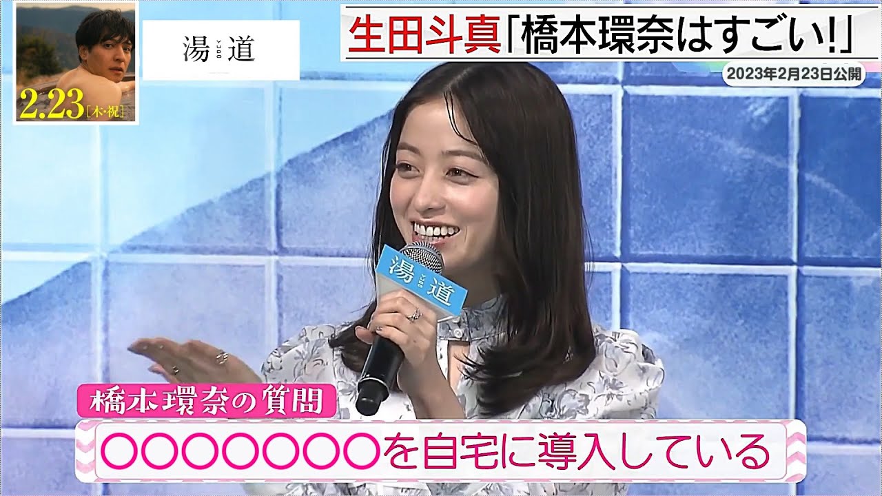 橋本環奈 生田斗真 なにわ男子どっちが好き！100分の２当てろ！