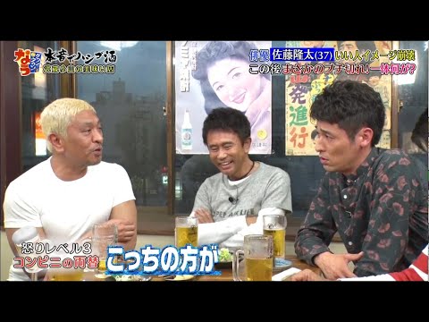 『ダウンタウンなう』佐藤隆太 いい人イメージ崩壊 この後まさかのブチ切れ!一体何が?