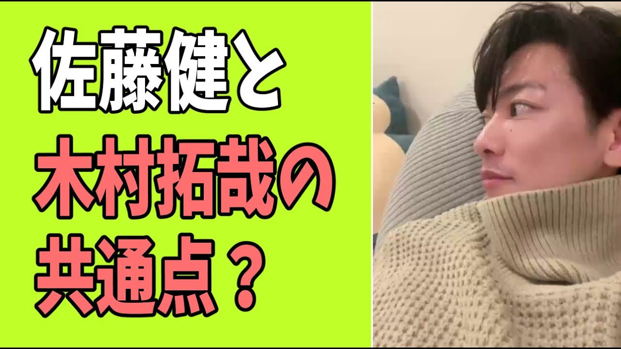 佐藤健と木村拓哉の共通点？
