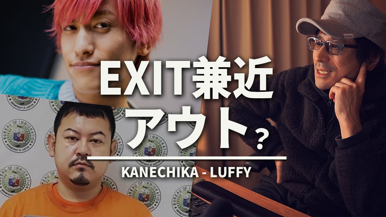 EXIT兼近 ルフィとの関係をYouTube生配信で涙の謝罪