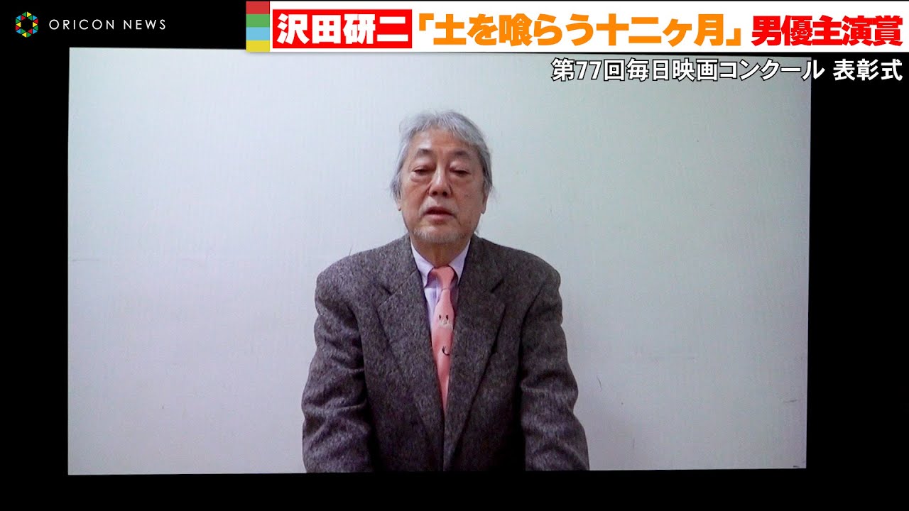 沢田研二、『土を喰らう十二ヵ月』で男優主演賞！「こういう賞をいただくと、まだ頑張らないといけない！」　『第77回毎日映画コンクール』