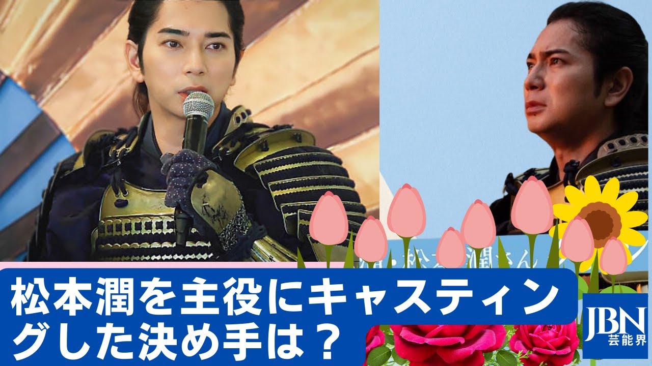 【松本潤  】王道と覇道で悩む物語にワクワクしてほしい。松本潤を主役にキャスティングした決め手は？。タイトルやアニメーションのようなオープニング映像の狙いは？