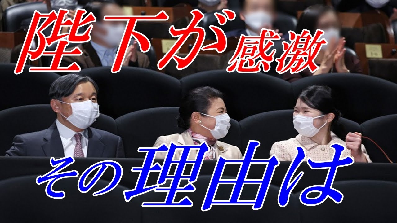ドクターコトー診療所を天皇陛下と愛子さまがご鑑賞【皇室】