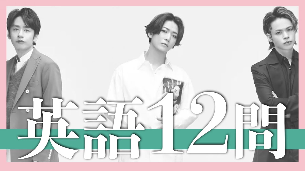 KAT-TUN/Honey/英語クイズ12問【亀梨和也/中丸雄一/上田竜也/NEWS/関ジャニ/嵐/キスマイ/SixTONES/KinKi Kids/V6/セクゾ/Hey! Say! JUMP】
