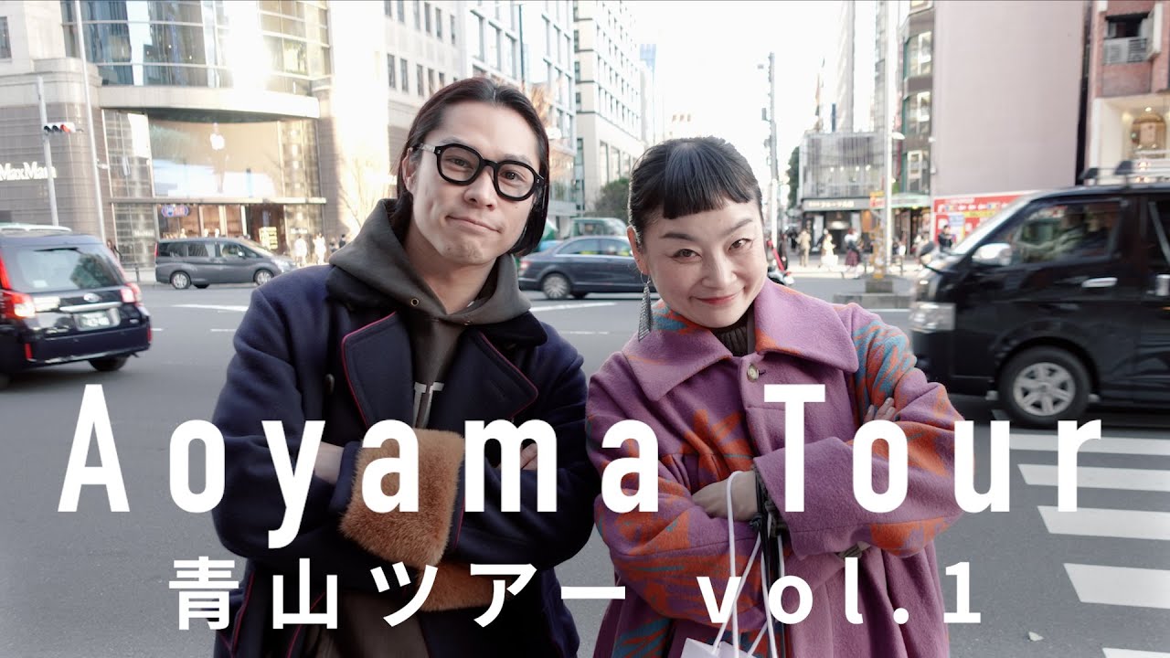 【シティガイド】東京・青山 秋元剛くんのおすすめショップvol.1