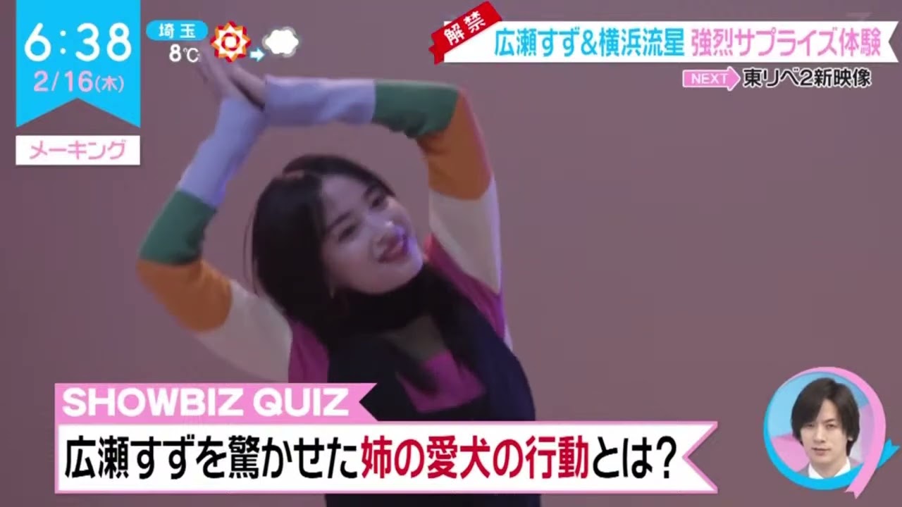 広瀬すず&横浜流星強烈サプライズ体験･『ZIP!』  2023年02月16日