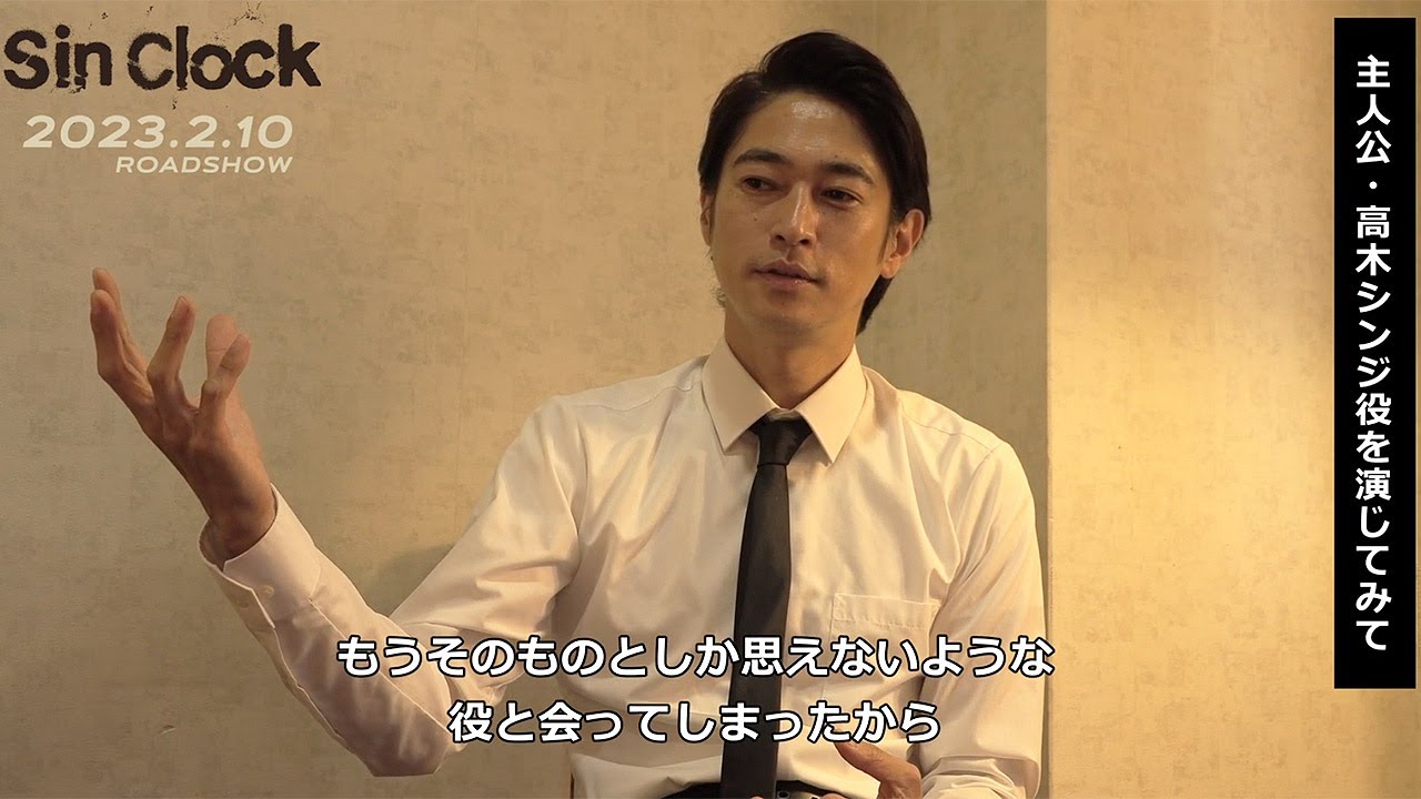 窪塚洋介×坂口涼太郎×葵揚　映画「Sin Clock」クランクアップインタビュー映像が公開