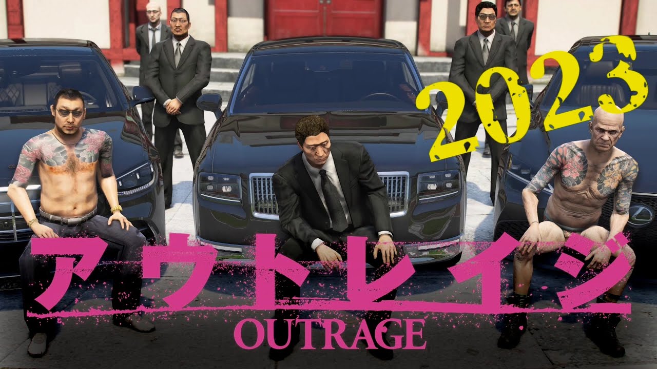 GTA5 【アウトレイジ 2023】 映画「アウトレイジ」を現代の車で再現　outrage japanese mafia movie reproduce