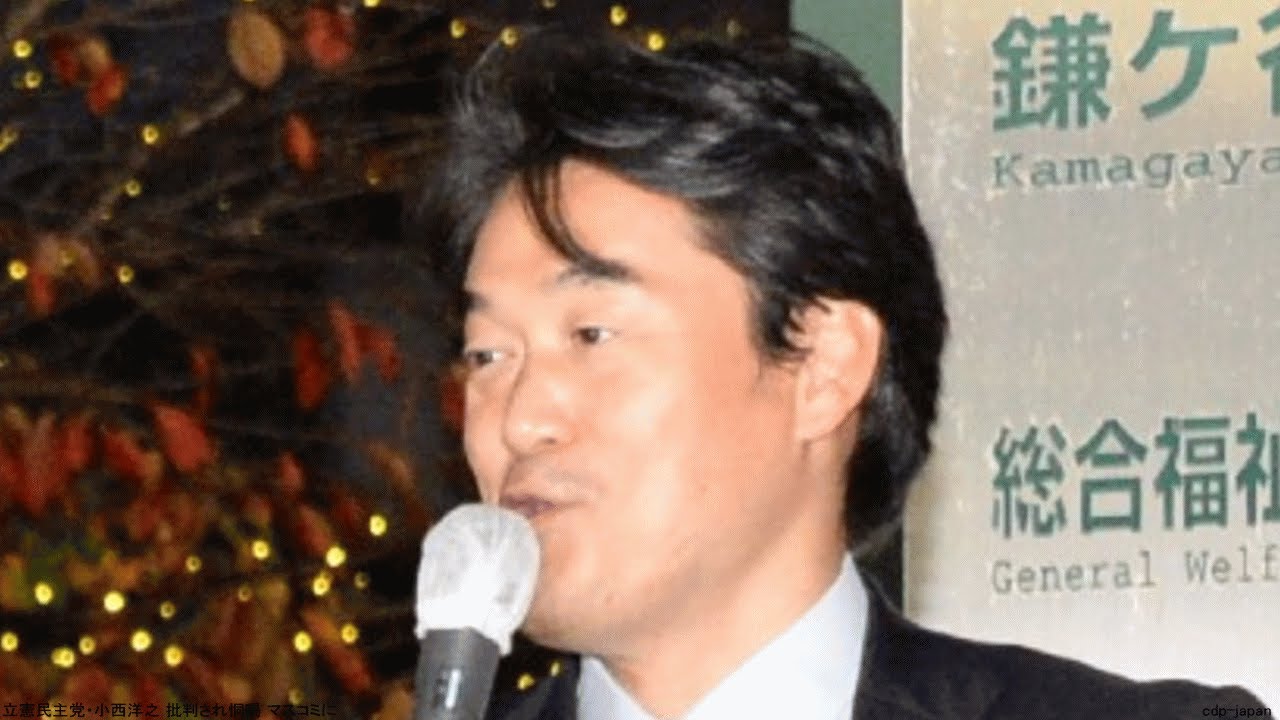 立憲民主党・小西洋之 批判され恫喝 マスコミに